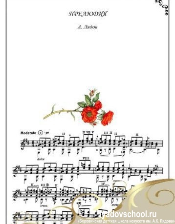А.К.Лядов. Прелюдии