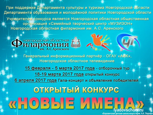 Поздравляем Лауреата конкурса "Новые имена"!!!