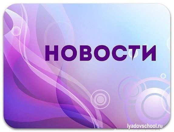 Все новости школы смотрите на странице нашей группы ВКонтакте