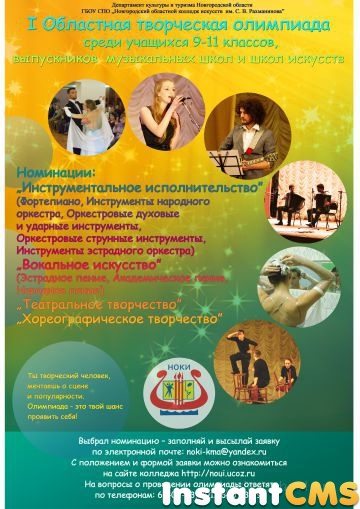 Творческая олимпиада