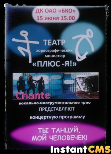 Ты танцуй, мой человечек!