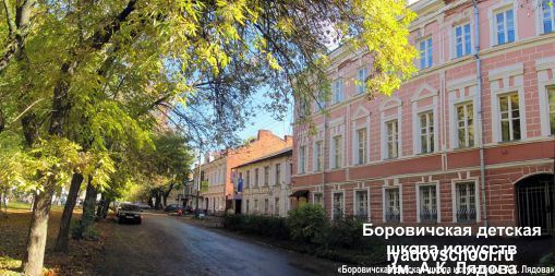 боровичи школа искусств телефон. Смотреть фото боровичи школа искусств телефон. Смотреть картинку боровичи школа искусств телефон. Картинка про боровичи школа искусств телефон. Фото боровичи школа искусств телефон