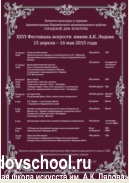 Программа Фестиваля искусств им. А.К. Лядова