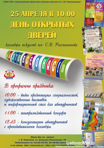 Колледж искусств приглашает...