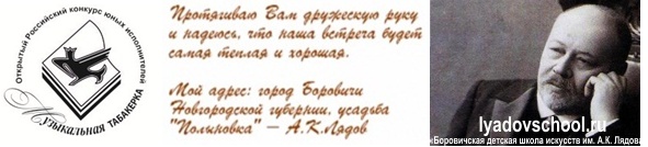 Юным музыкантам, их преподавателям и родителям об участии в конкурсе "Музыкальная табакерка" - 2016