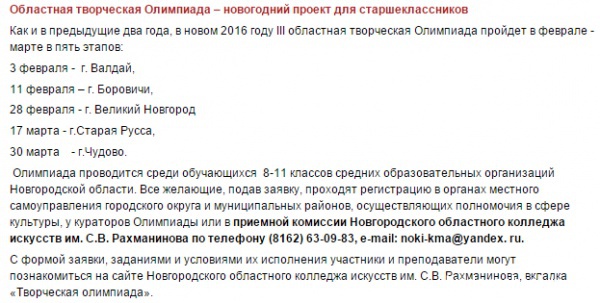 III Областная творческая олимпиада приглашает