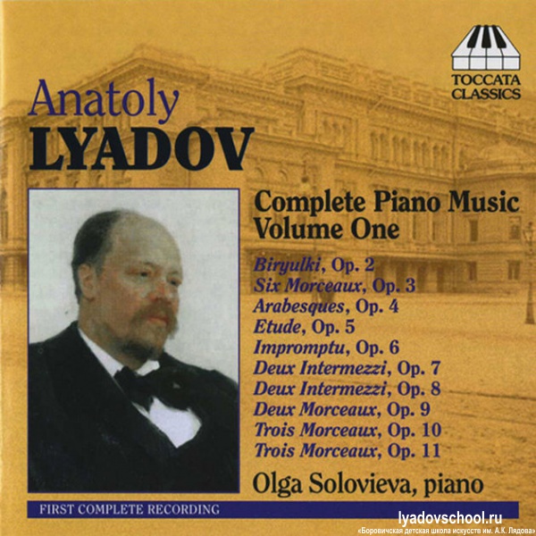 А.К.Лядов - композитор (творческое наследие)