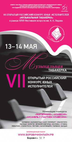 Музыкальная табакерка 2016