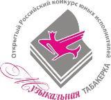 "Музыкальная табакерка" - 2013