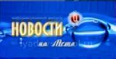 Новости на Мсте