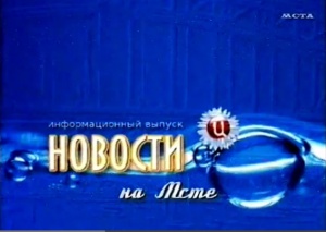 Новости на Мсте