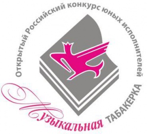 "Музыкальная табакерка" - 2016. Программа конкурса и порядок конкурсных прослушиваний