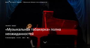 "Музыкальная табакерка" как всегда удивляет!
