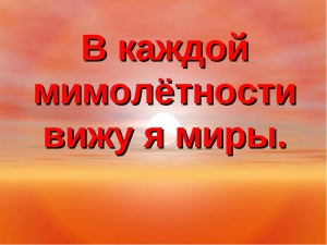 Заочный конкурс рефератов "В мимолётности - целые миры" в рамках Российского конкурса "Музыкальная табакерка"